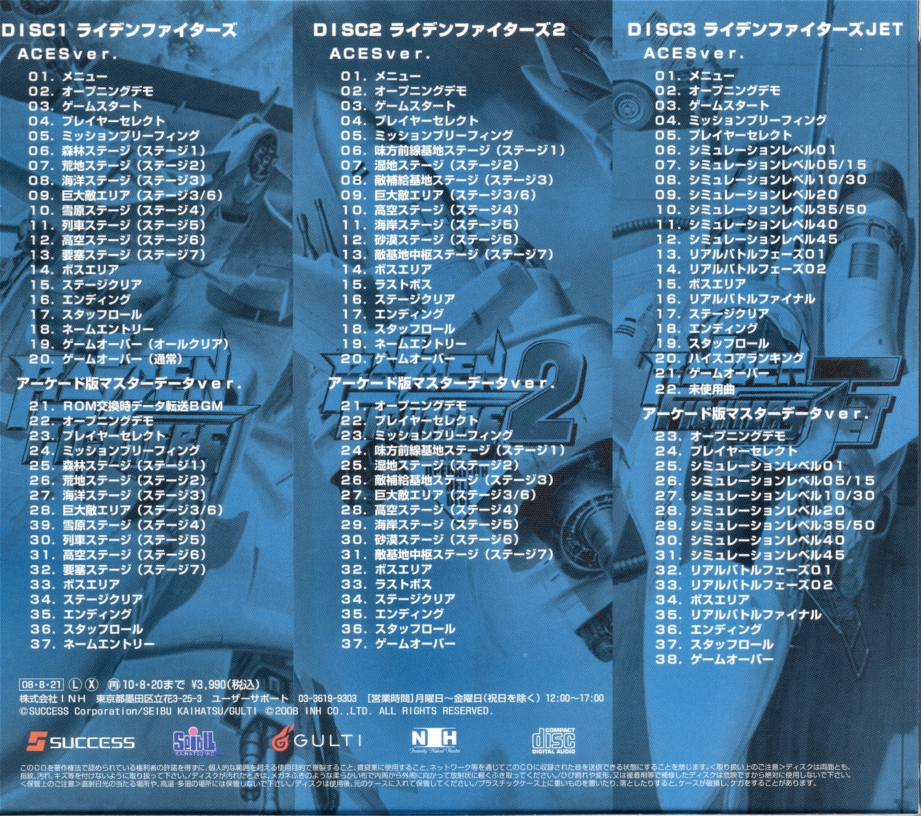 ライデンファイターズエイシズ　オリジナルサウンドトラック Amazon.co.jp: ライデンファイターズ エイシズ オリジナル